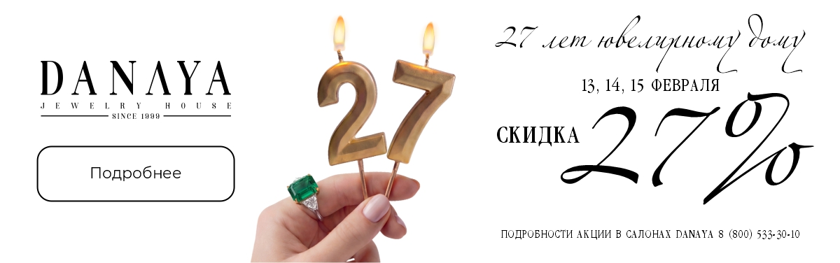 День рождения DANAYA