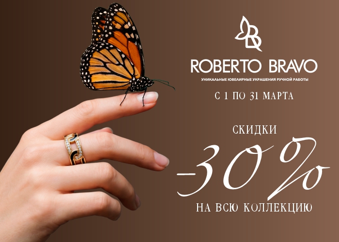 Roberto Bravo Весна 30%