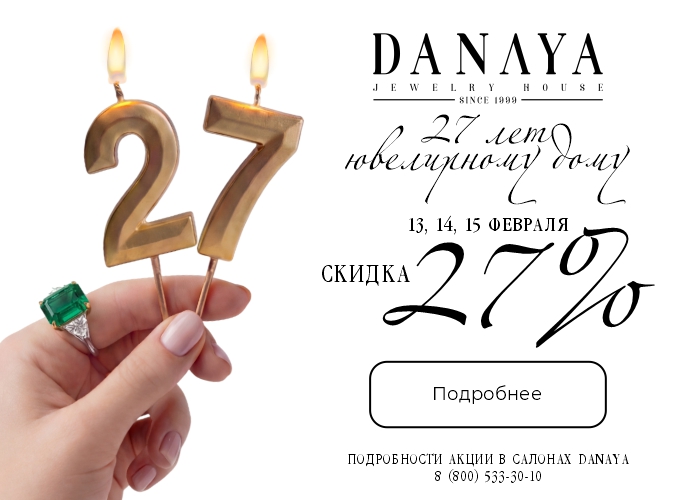 День рождения DANAYA