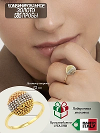 Золотое Кольцо с шариками (17.0)